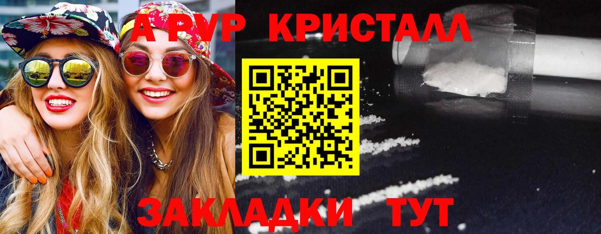Кстово  Alpha PVP кристаллы  A PVP Crystall  Вход с VPN  Alfa_PVP VHQ 