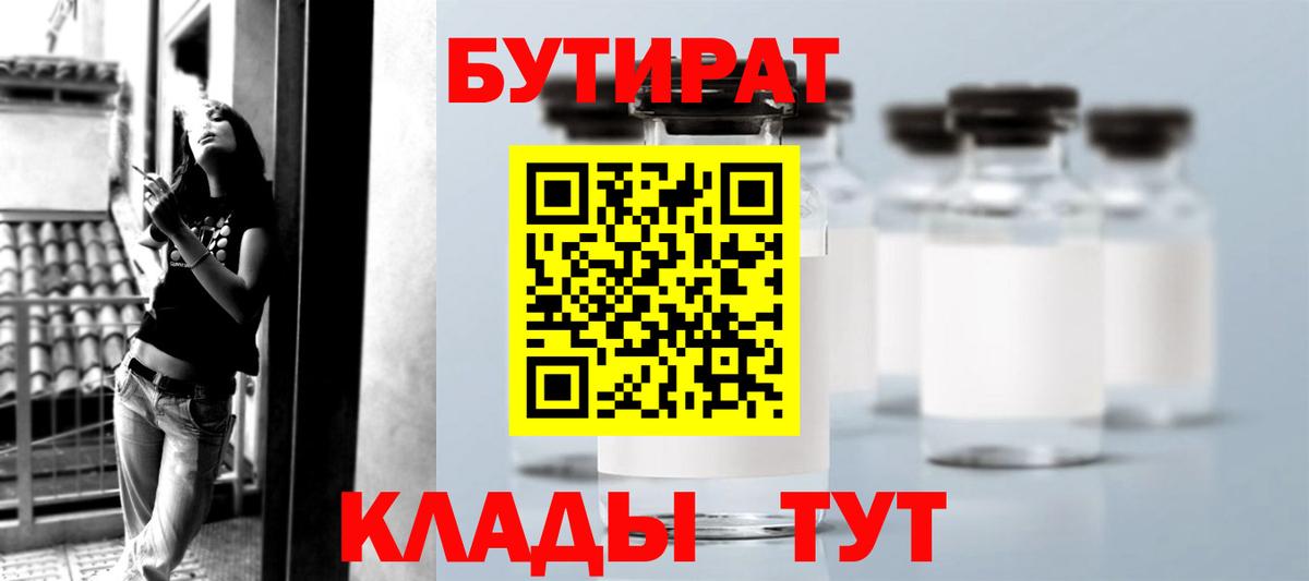 БУТИРАТ Butirat  Вход с VPN  Кстово 