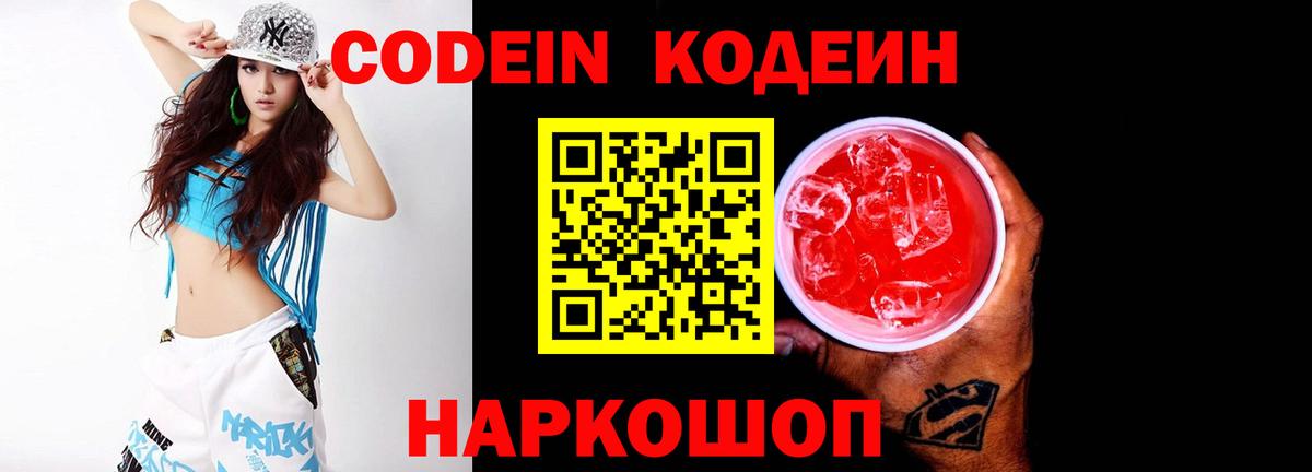 Кодеиновый сироп Lean напиток Lean (лин) Кстово