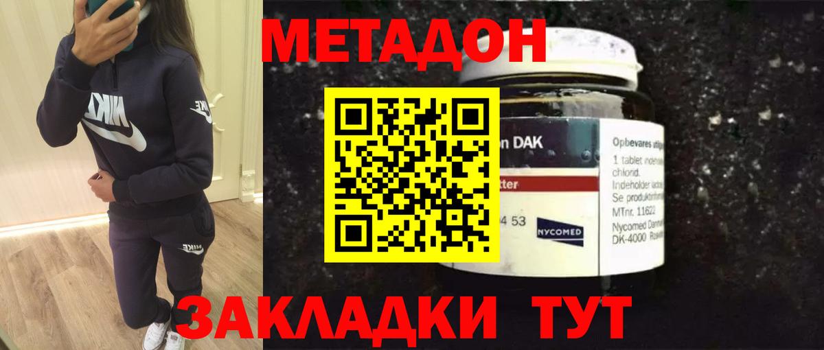 МЕТАДОН белоснежный  Вход с VPN  Метадон кристалл  Кстово 
